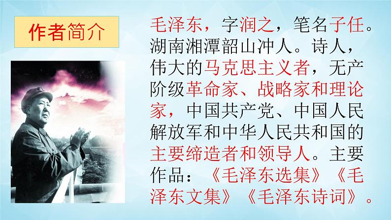 2022年九年级上册第一单元1《沁园春.雪》授课课件第4页
