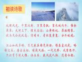 2022年九年级上册第一单元1《沁园春.雪》授课课件