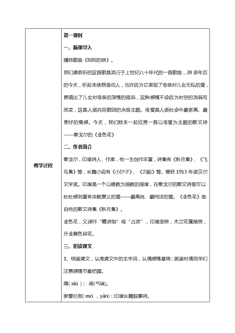 部编版语文七年级上册《散文诗二首》教案第2页