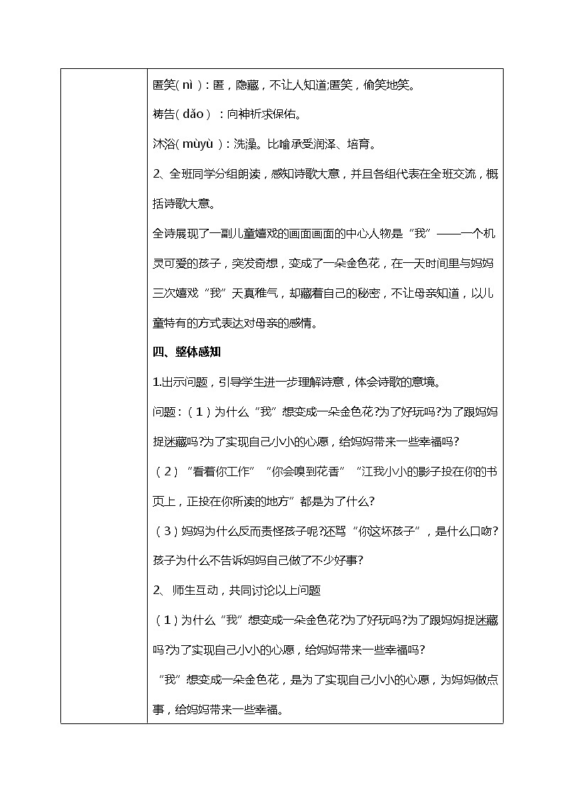 部编版语文七年级上册《散文诗二首》教案第3页