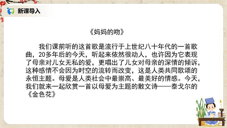 部编版语文七年级上册《散文诗二首》课件第3页