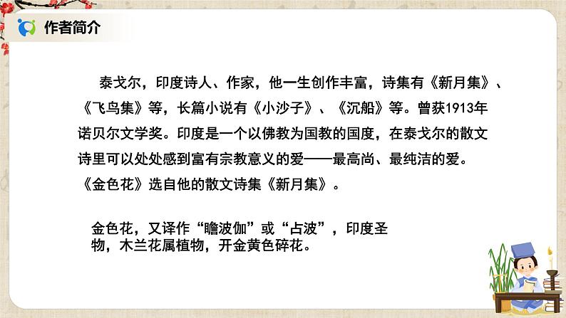 部编版语文七年级上册《散文诗二首》课件第4页