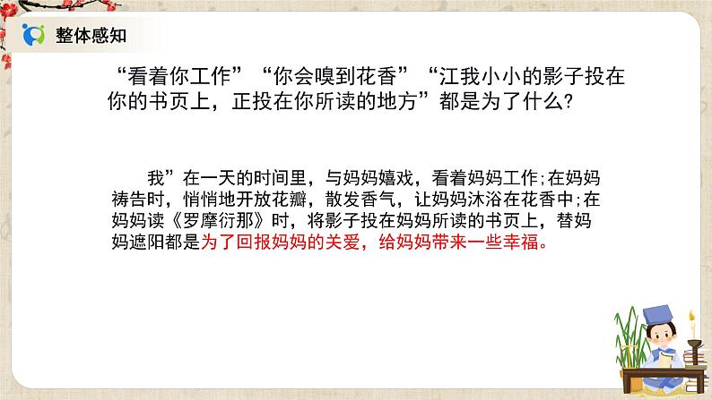 部编版语文七年级上册《散文诗二首》课件第8页