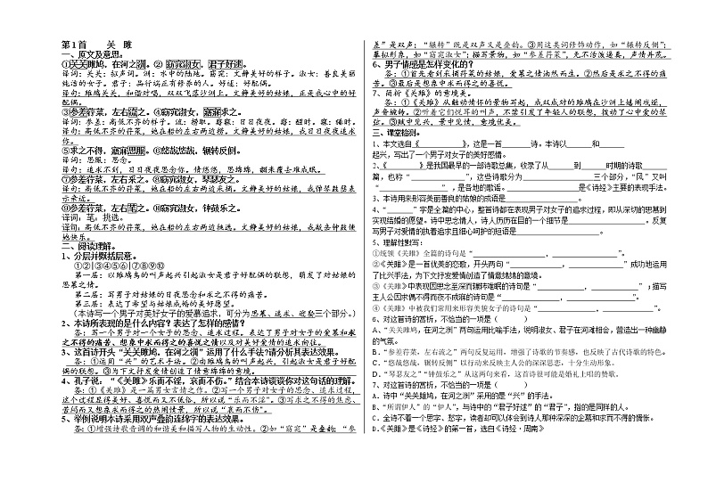 32首古诗词综合复习学案（有答案）第1页