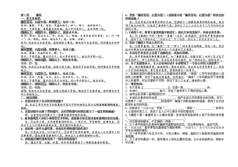 32首古诗词综合复习学案（有答案）第2页