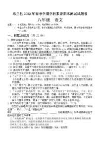 广西河池市东兰县2021-2022学年八年级下学期期末考试语文试题(word版含答案)