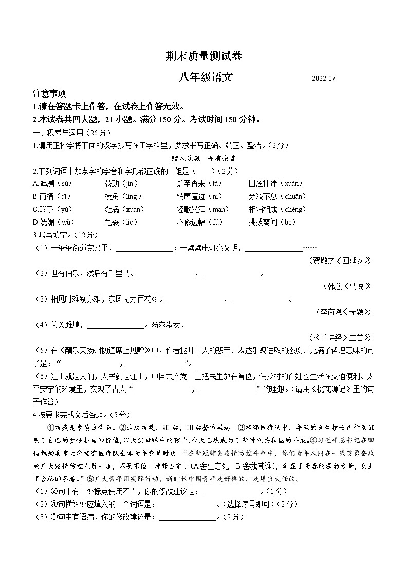 辽宁省大连市西岗区2021-2022学年八年级下学期期末语文试题(word版含答案)01