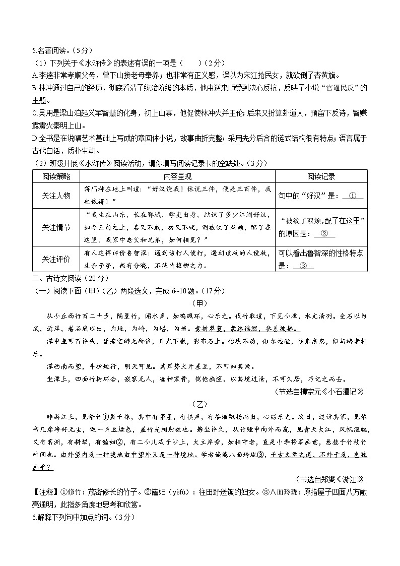 辽宁省大连市西岗区2021-2022学年八年级下学期期末语文试题(word版含答案)02