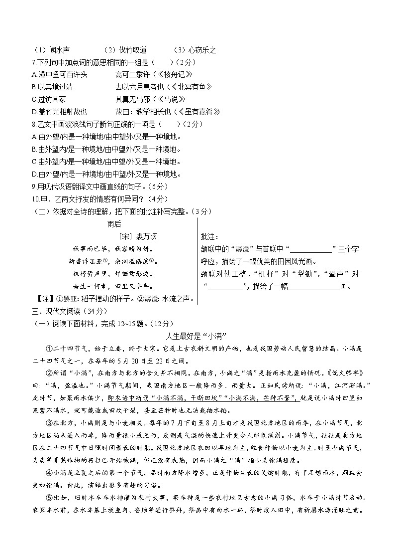 辽宁省大连市西岗区2021-2022学年八年级下学期期末语文试题(word版含答案)03