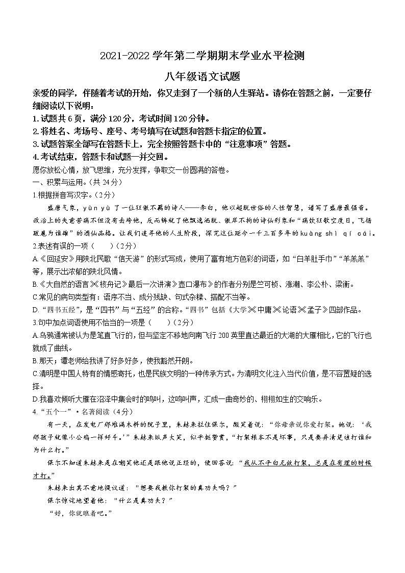 山东省聊城市冠县2021-2022学年八年级下学期期末语文试题(word版含答案)第1页