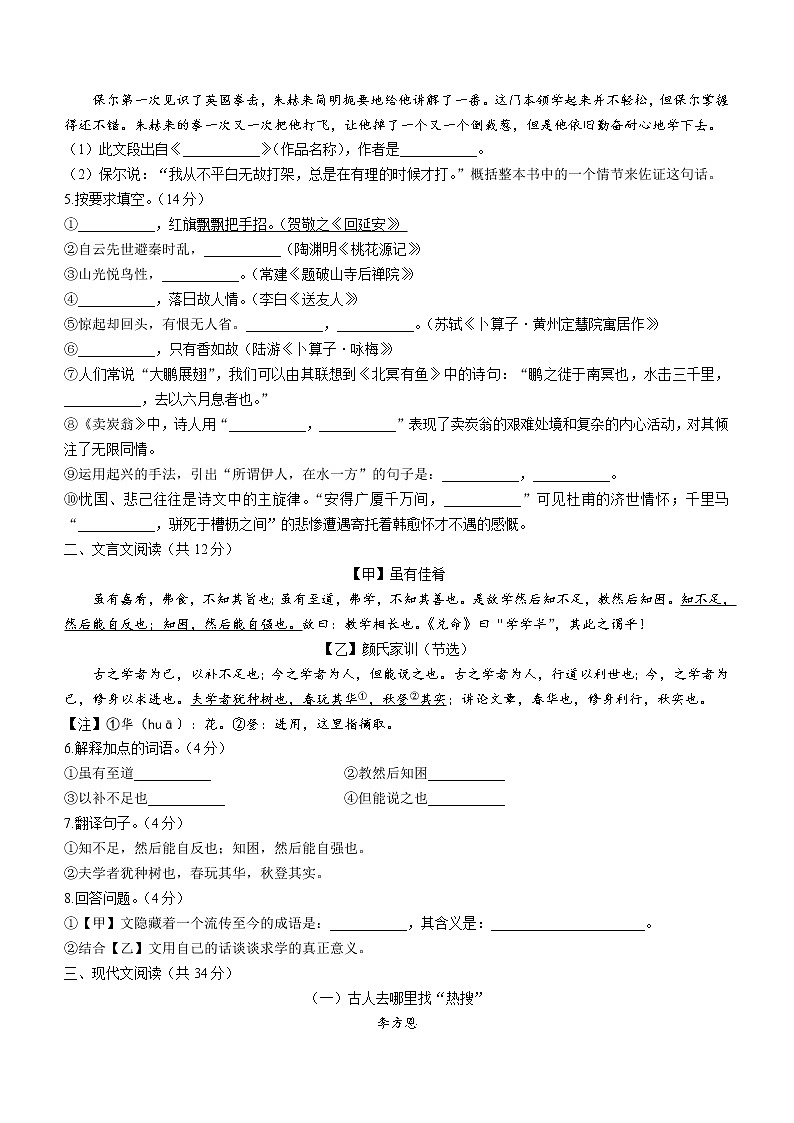 山东省聊城市冠县2021-2022学年八年级下学期期末语文试题(word版含答案)第2页