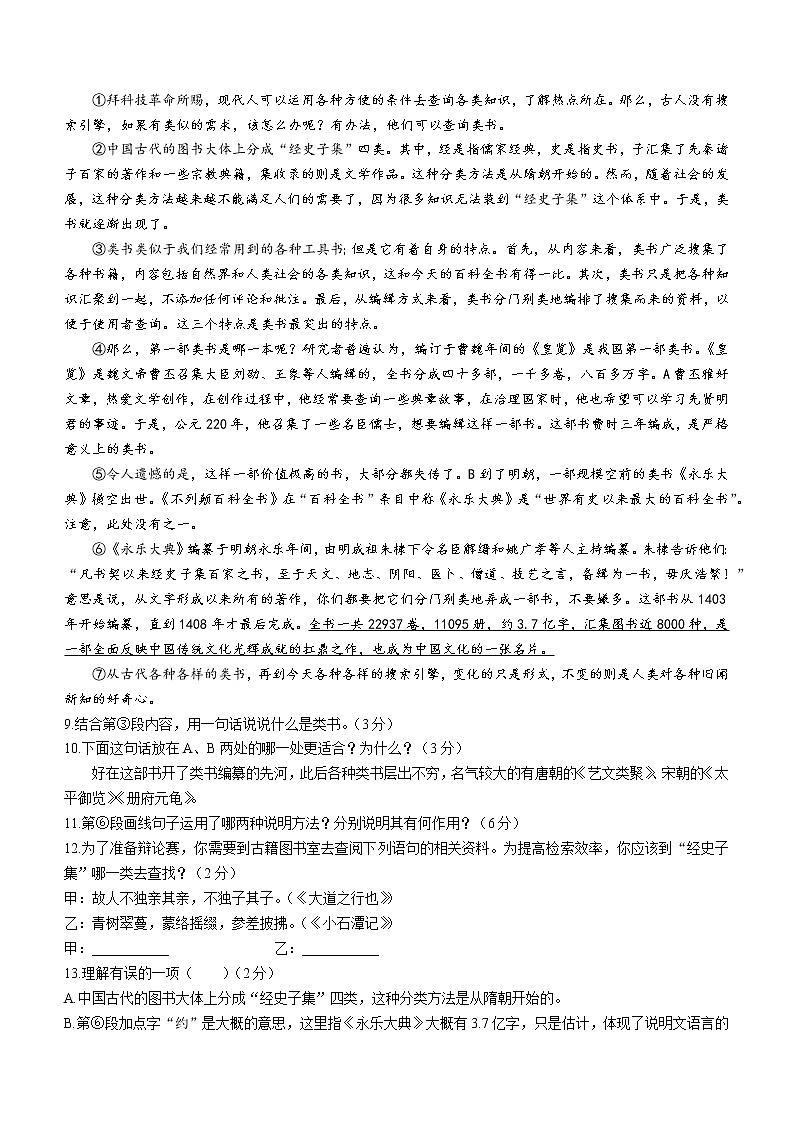 山东省聊城市冠县2021-2022学年八年级下学期期末语文试题(word版含答案)第3页