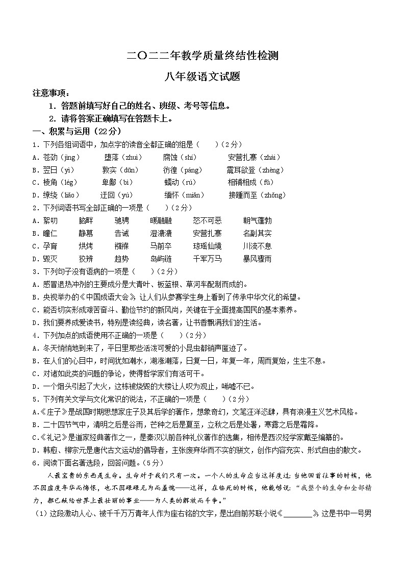 山东省菏泽市东明县2021-2022学年八年级下学期期末语文试题(word版含答案)第1页