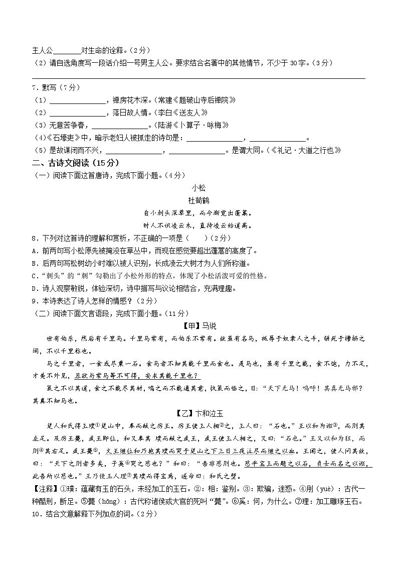 山东省菏泽市东明县2021-2022学年八年级下学期期末语文试题(word版含答案)第2页