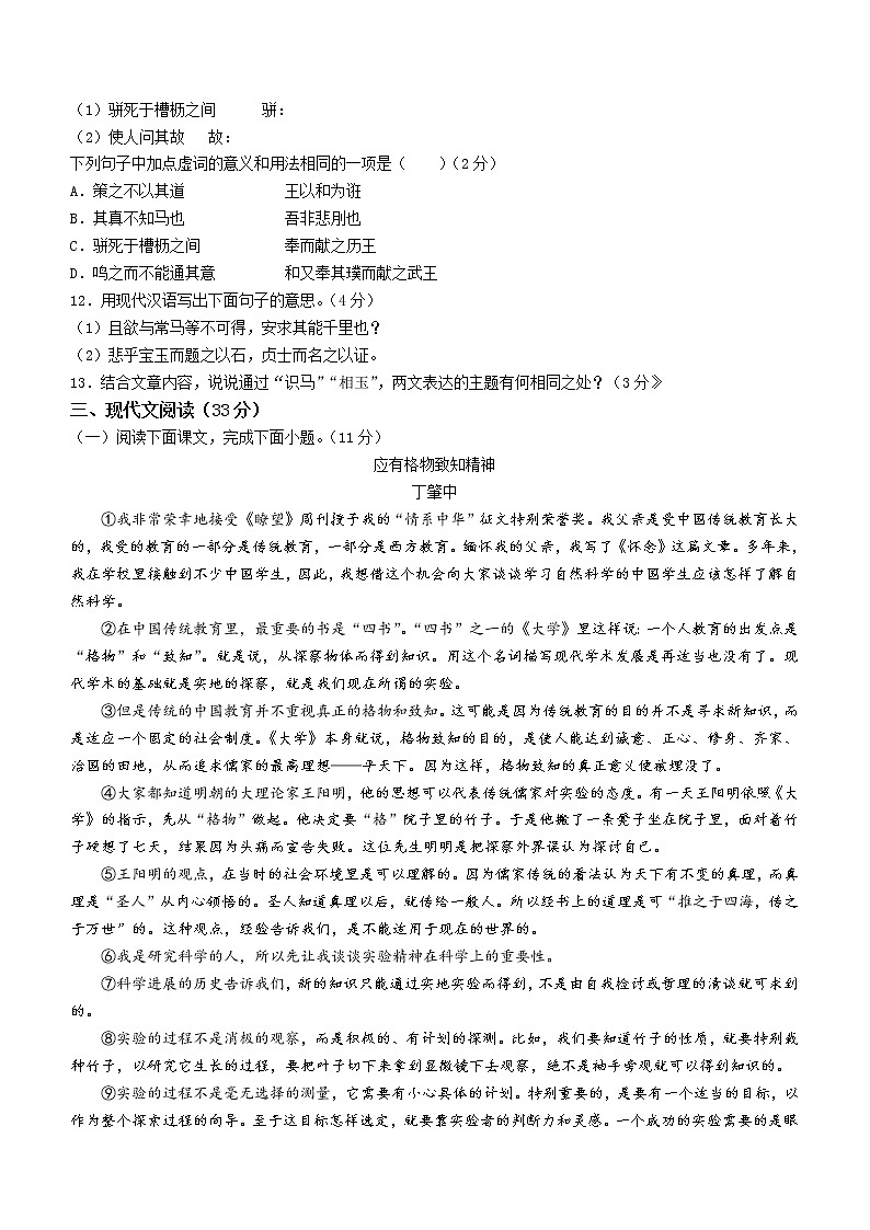 山东省菏泽市东明县2021-2022学年八年级下学期期末语文试题(word版含答案)第3页