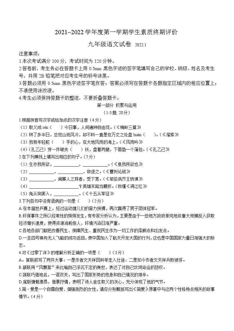 河北省唐山市路北区2021-2022学年九年级上学期期末语文试题(word版含答案)01