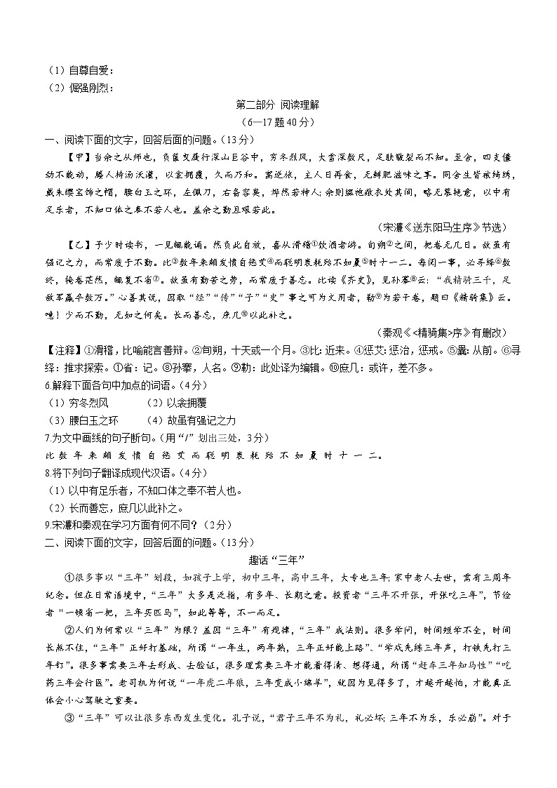河北省唐山市路北区2021-2022学年九年级上学期期末语文试题(word版含答案)02