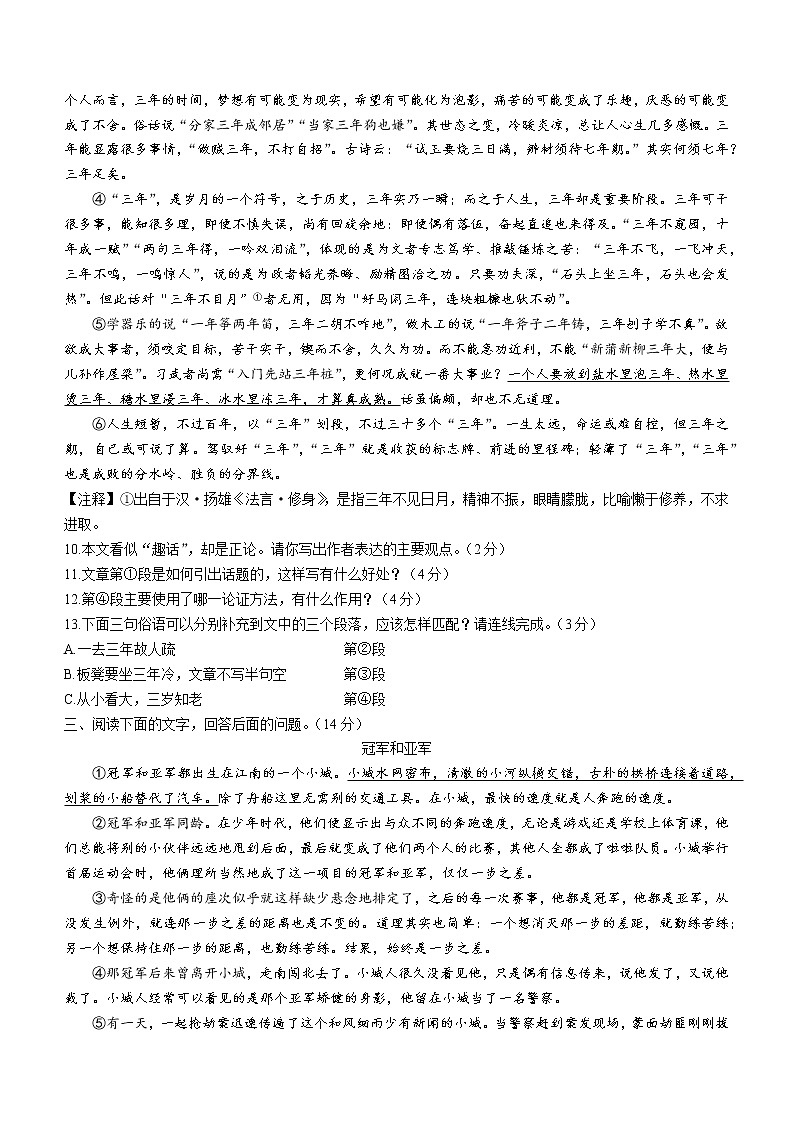 河北省唐山市路北区2021-2022学年九年级上学期期末语文试题(word版含答案)03