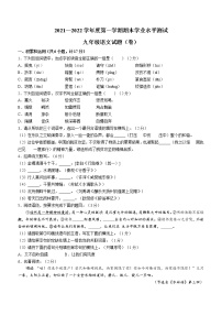 陕西省安康市紫阳县2021-2022学年九年级上学期期末语文试题（A卷）(word版含答案)