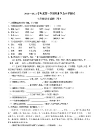 陕西省安康市紫阳县2021-2022学年七年级上学期期末语文试题（A卷）(word版含答案)