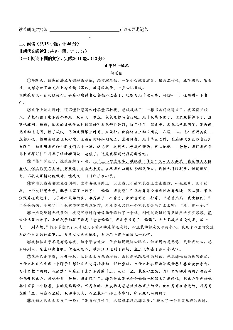 陕西省安康市紫阳县2021-2022学年七年级上学期期末语文试题（A卷）(word版含答案)第3页
