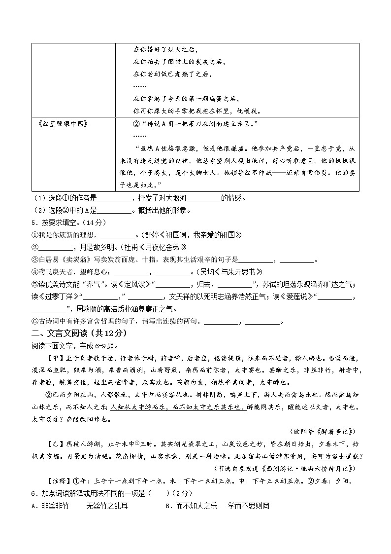 2022年山东省聊城市中考语文真题(word版含答案)02