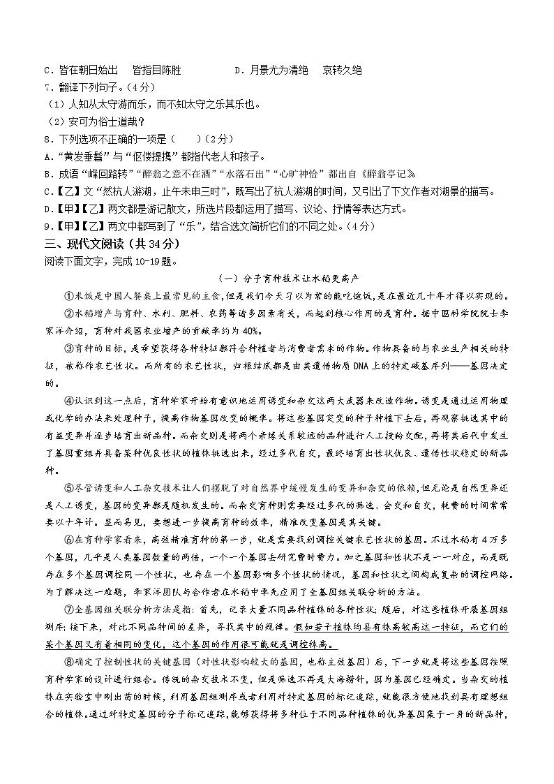 2022年山东省聊城市中考语文真题(word版含答案)03