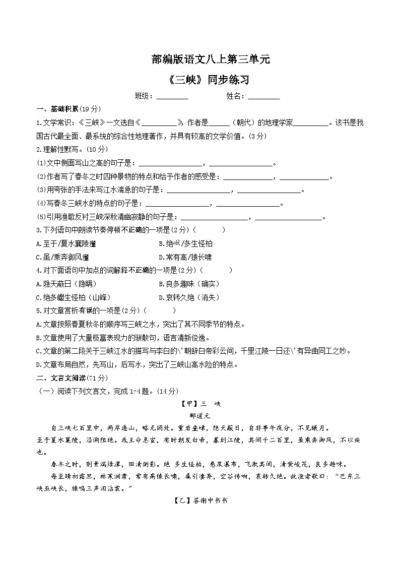 第10课《三峡》课件+教学设计+同步练习01