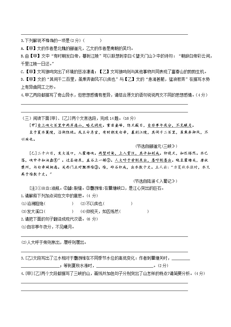 第10课《三峡》课件+教学设计+同步练习03