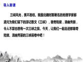 第10課《三峽》課件+教學(xué)設(shè)計(jì)+同步練習(xí)