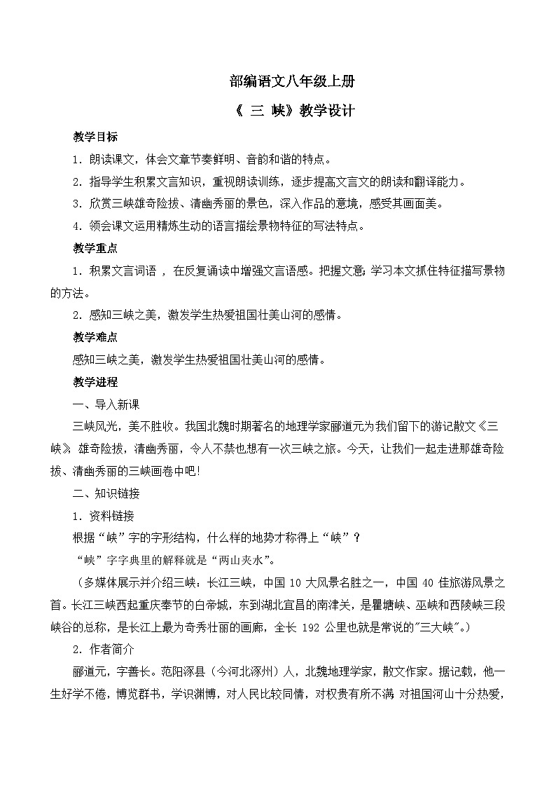 第10课《三峡》课件+教学设计+同步练习01