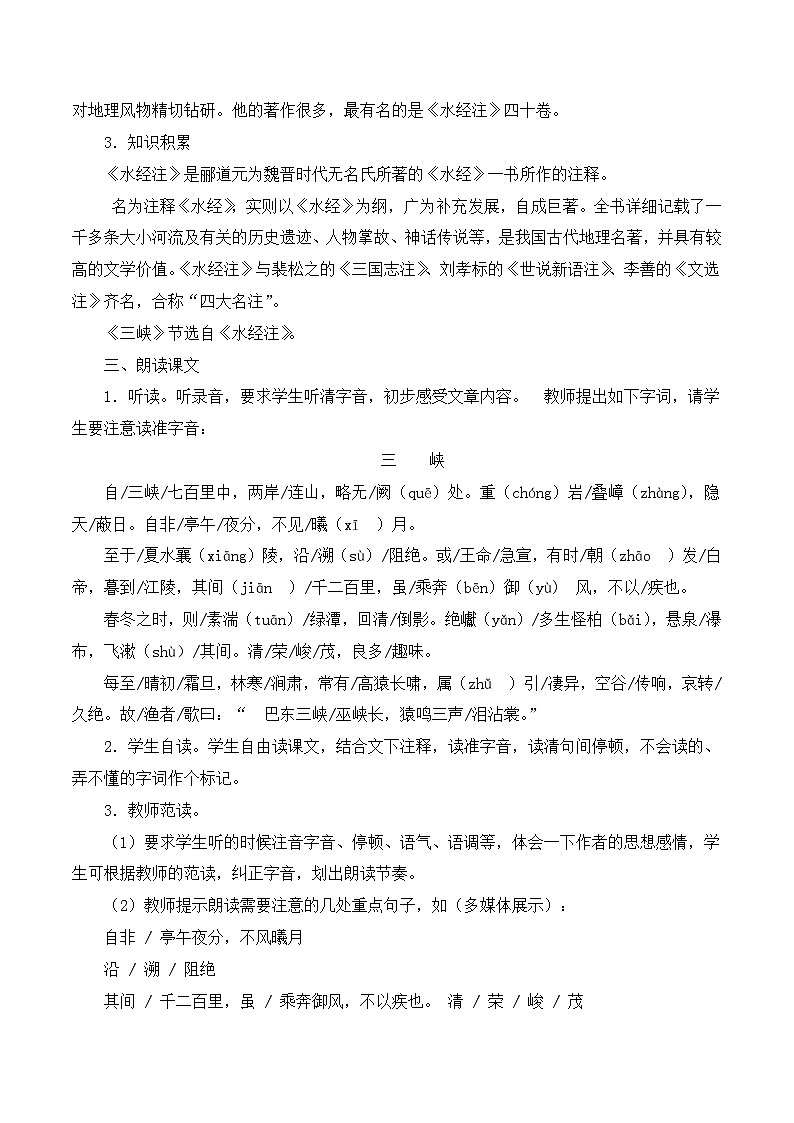 第10课《三峡》课件+教学设计+同步练习02