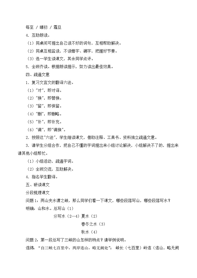 第10课《三峡》课件+教学设计+同步练习03