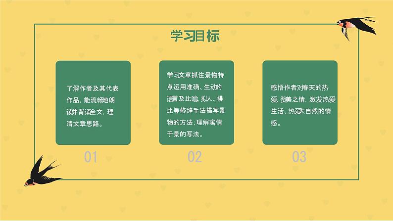 部编版七年级语文上册《春》课件04