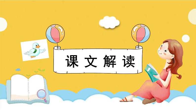 部编版七年级语文上册《春》课件05