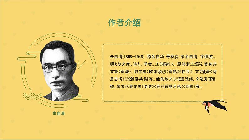 部编版七年级语文上册《春》课件06