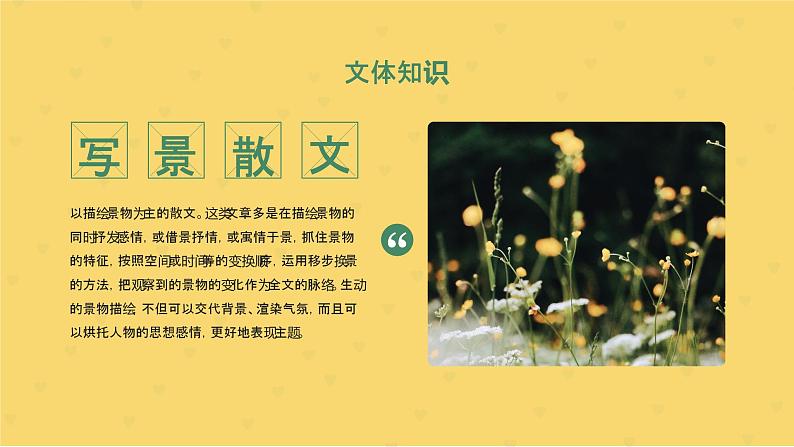 部编版七年级语文上册《春》课件07
