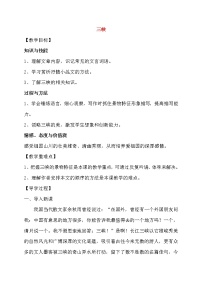 语文9 三峡学案设计