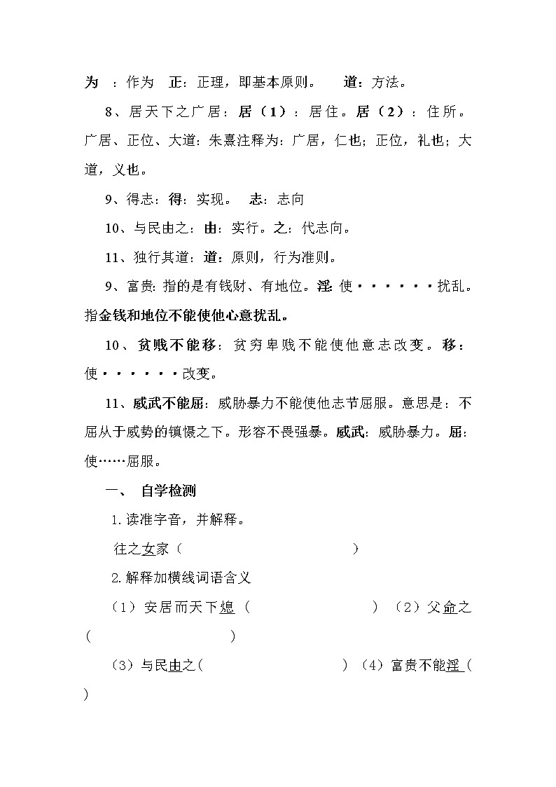 部编版八年级语文上册--23.2富贵不能淫--导学案3第2页