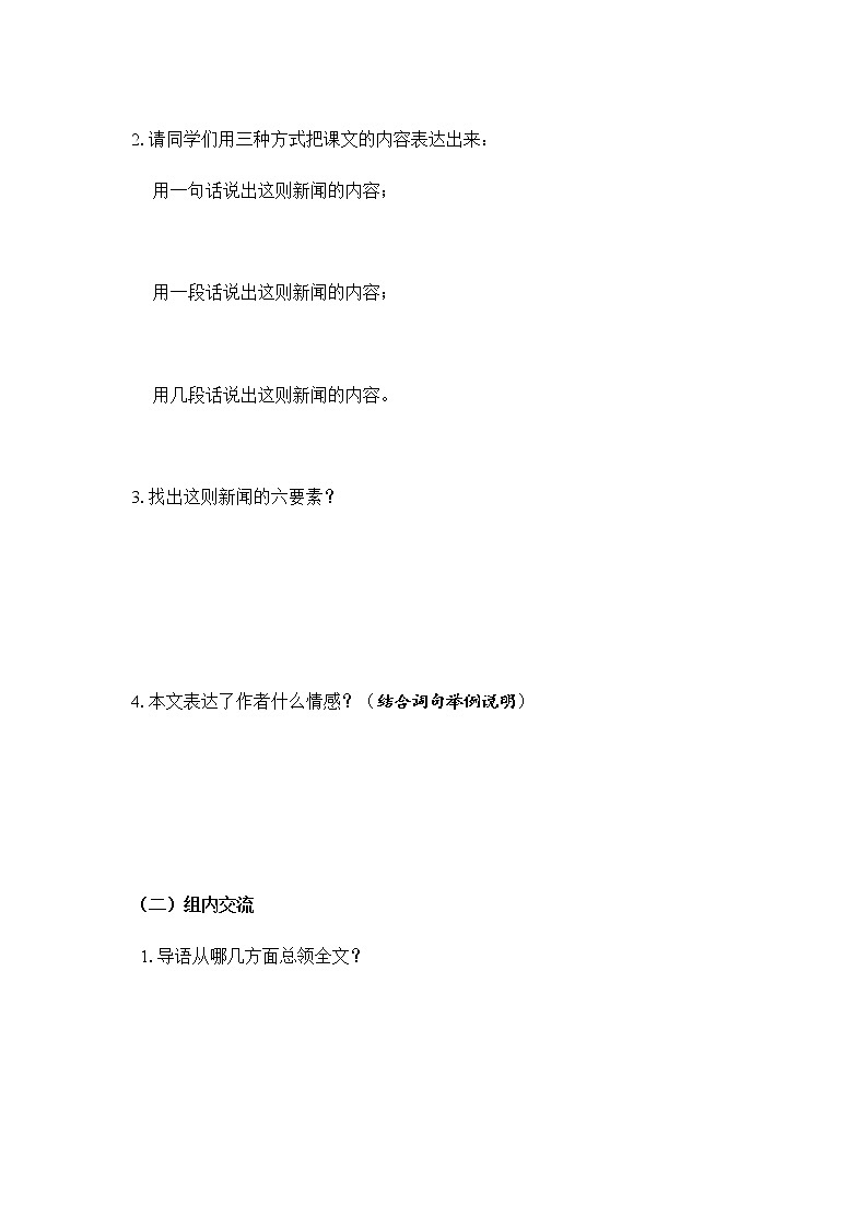 部编版八年级语文上册--1.2《人民解放军百万大军横渡长江》导学案4第2页