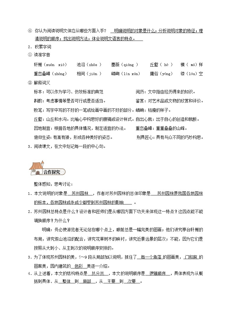 部编版八年级语文上册--19《苏州园林》导学案402