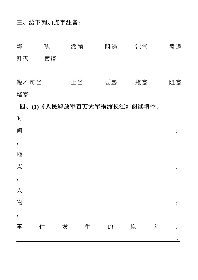 部编版八年级语文上册--1.2《人民解放军百万大军横渡长江》导学案302