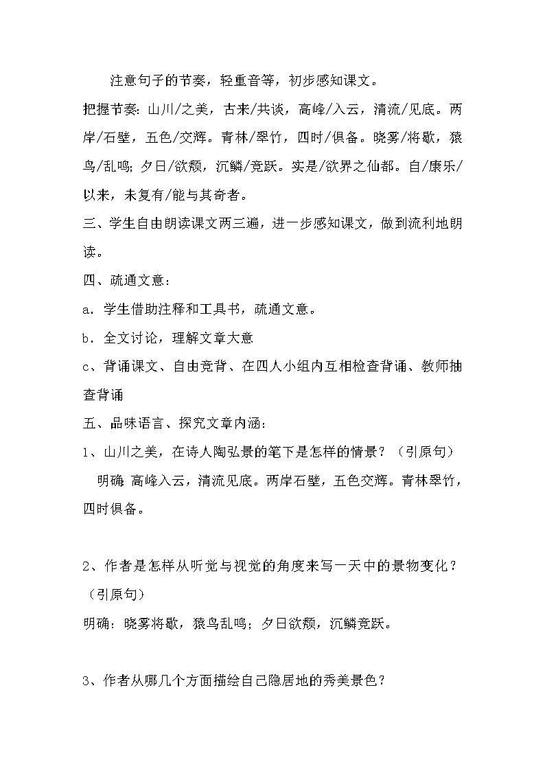 部编版八年级语文上册--11-1《答谢中书书》导学案302