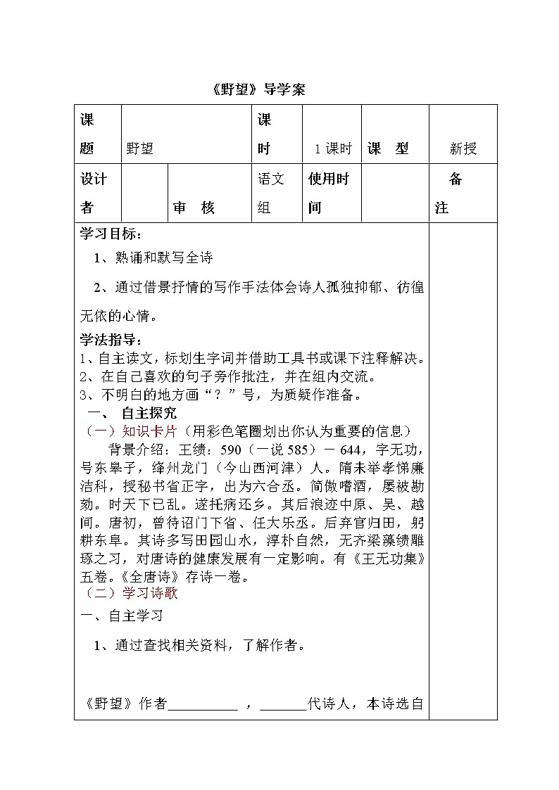 部编版八年级语文上册--13.1野望--导学案401