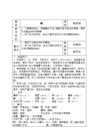 语文八年级上册21* 蝉学案
