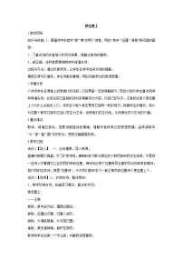 初中语文人教部编版八年级上册使至塞上学案