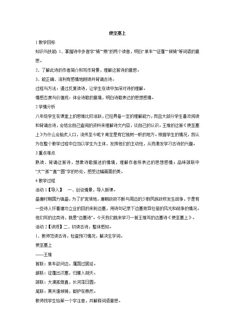 部编版八年级语文上册--13.3《使至塞上》导学案401