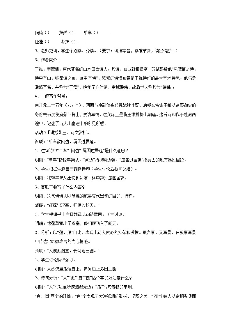 部编版八年级语文上册--13.3《使至塞上》导学案402
