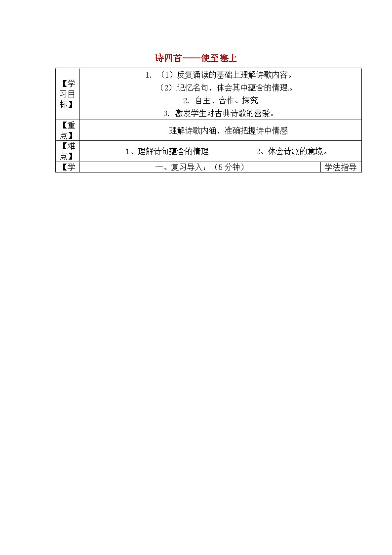 部编版八年级语文上册--13.3《使至塞上》导学案3第1页