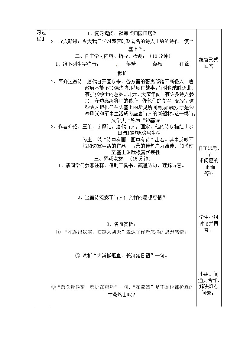 部编版八年级语文上册--13.3《使至塞上》导学案3第2页